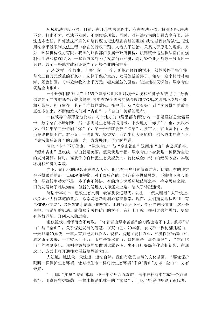 四川省申论模拟157.docx_第3页