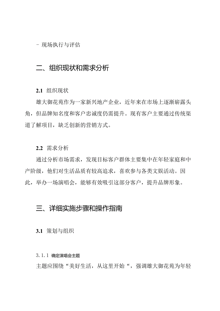 地产营销(雄大御花苑)演唱会执行方案.docx_第2页