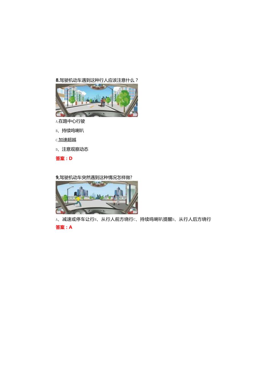 2025年交管12123驾驶证学法减分试题库及参考答案（通用版）.docx_第3页