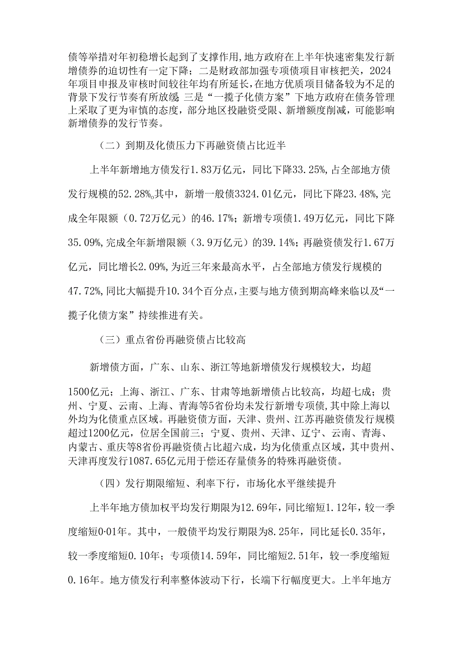 当前中国地方政府债券发展分析及展望.docx_第2页