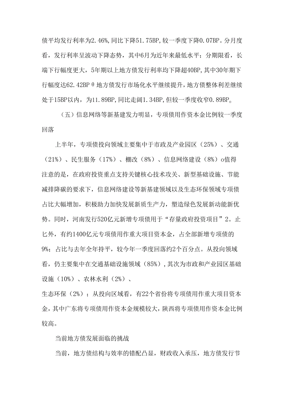 当前中国地方政府债券发展分析及展望.docx_第3页