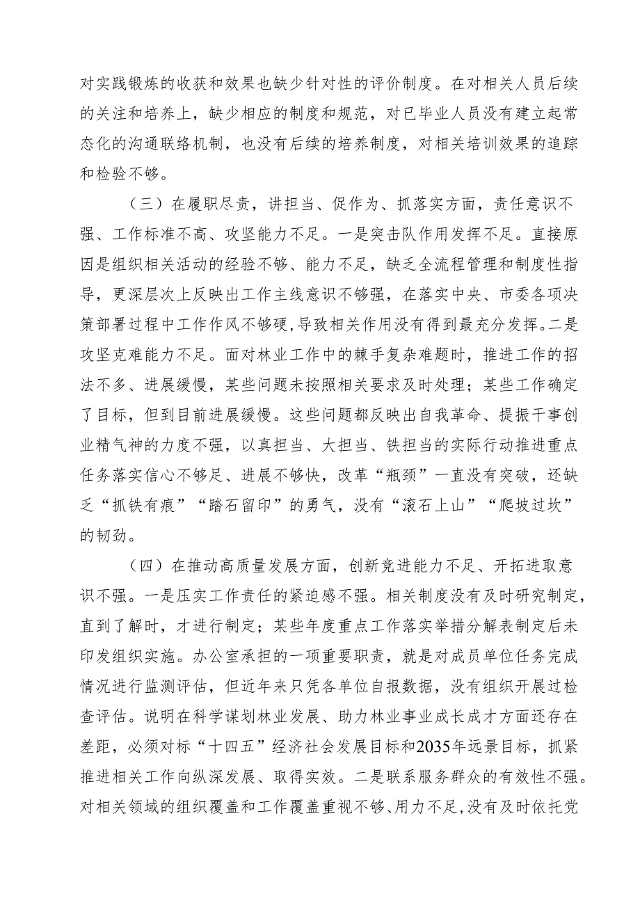 （8篇）2025年在遵规守纪、清正廉洁前提下勇于担责、敢于创新“四个方面”存在问题查摆剖析材料.docx_第3页