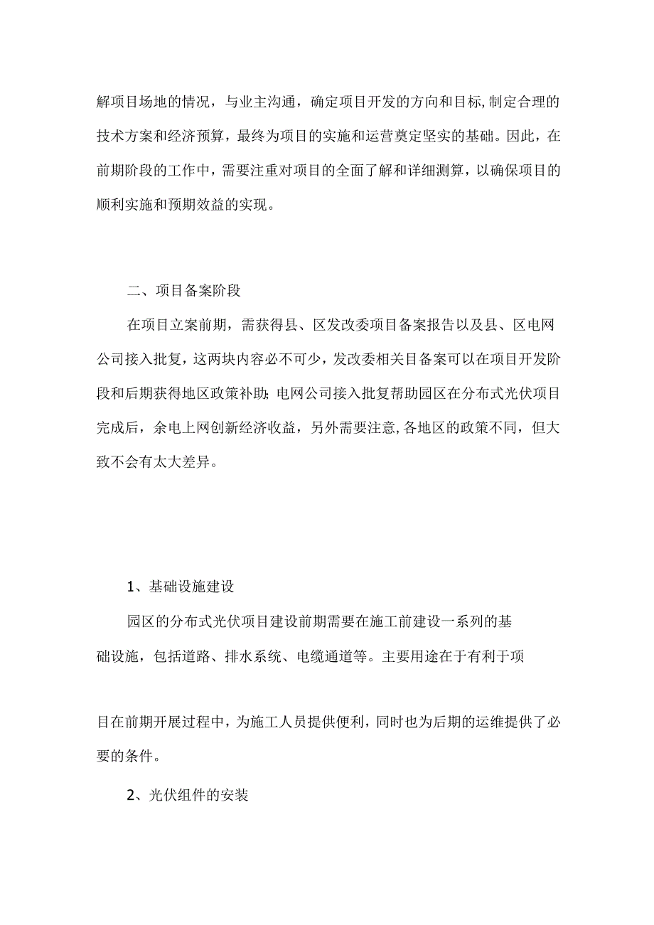 分布式光伏电站开发全流程及工业园区投拓思路.docx_第3页