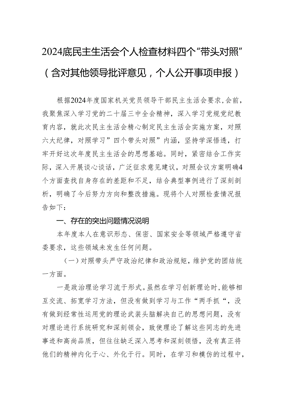 8篇班子成员2025年民主生活四个带头个人照检查整改清单.docx_第2页