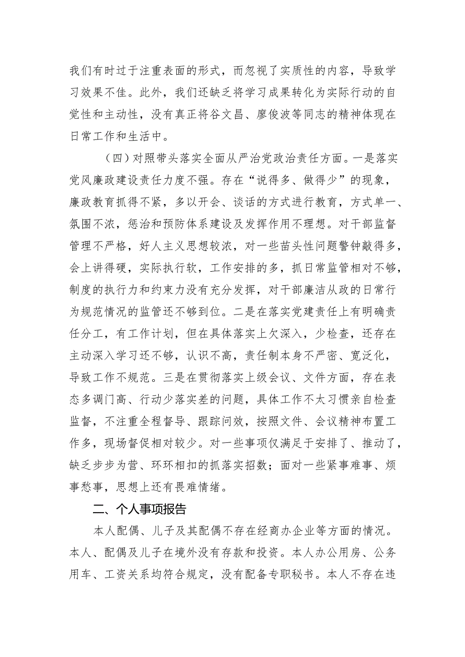 8篇班子成员2025年民主生活四个带头个人照检查整改清单.docx_第3页