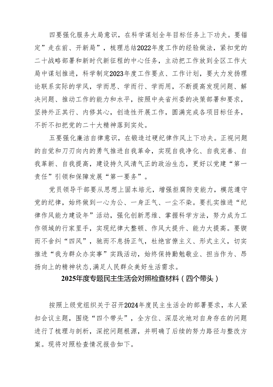 六篇 2025民主生活会会前集中学习研讨材料精编版.docx_第3页