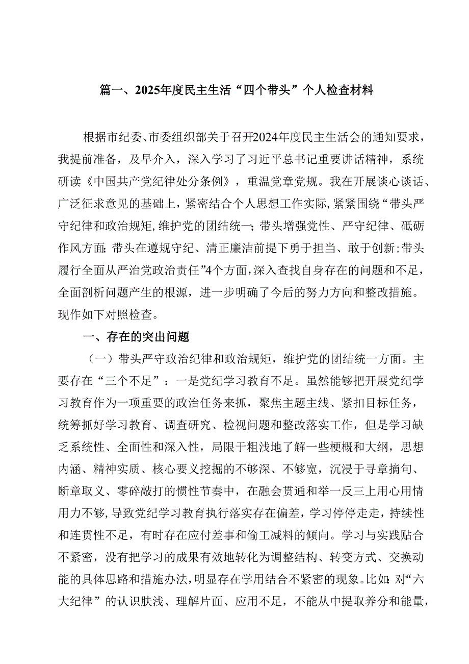 10篇2025民主生活“四个带头”个人检查材料范文.docx_第2页