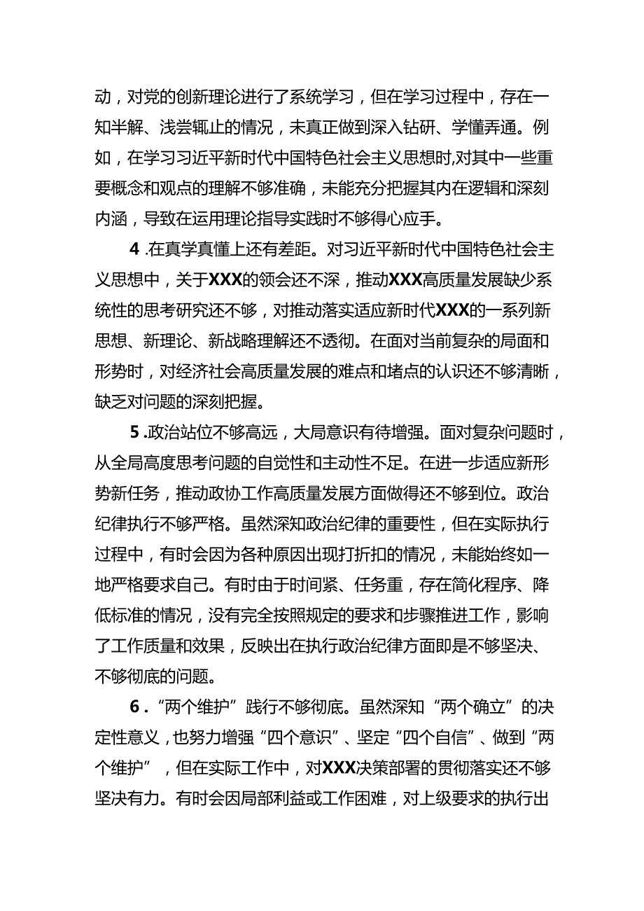 2024年民主生活（四个带头方面）问题清单100条查摆问题清单.docx_第2页
