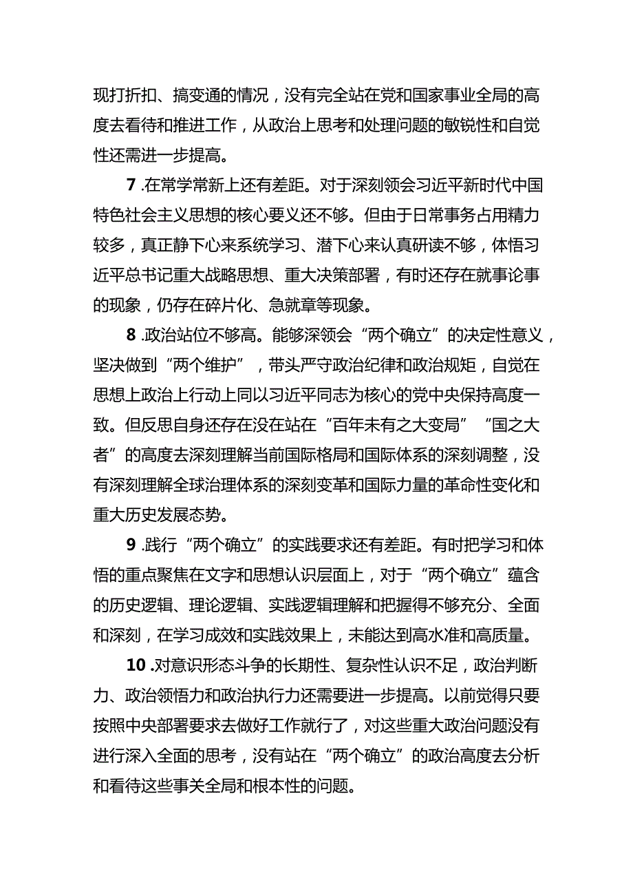 2024年民主生活（四个带头方面）问题清单100条查摆问题清单.docx_第3页