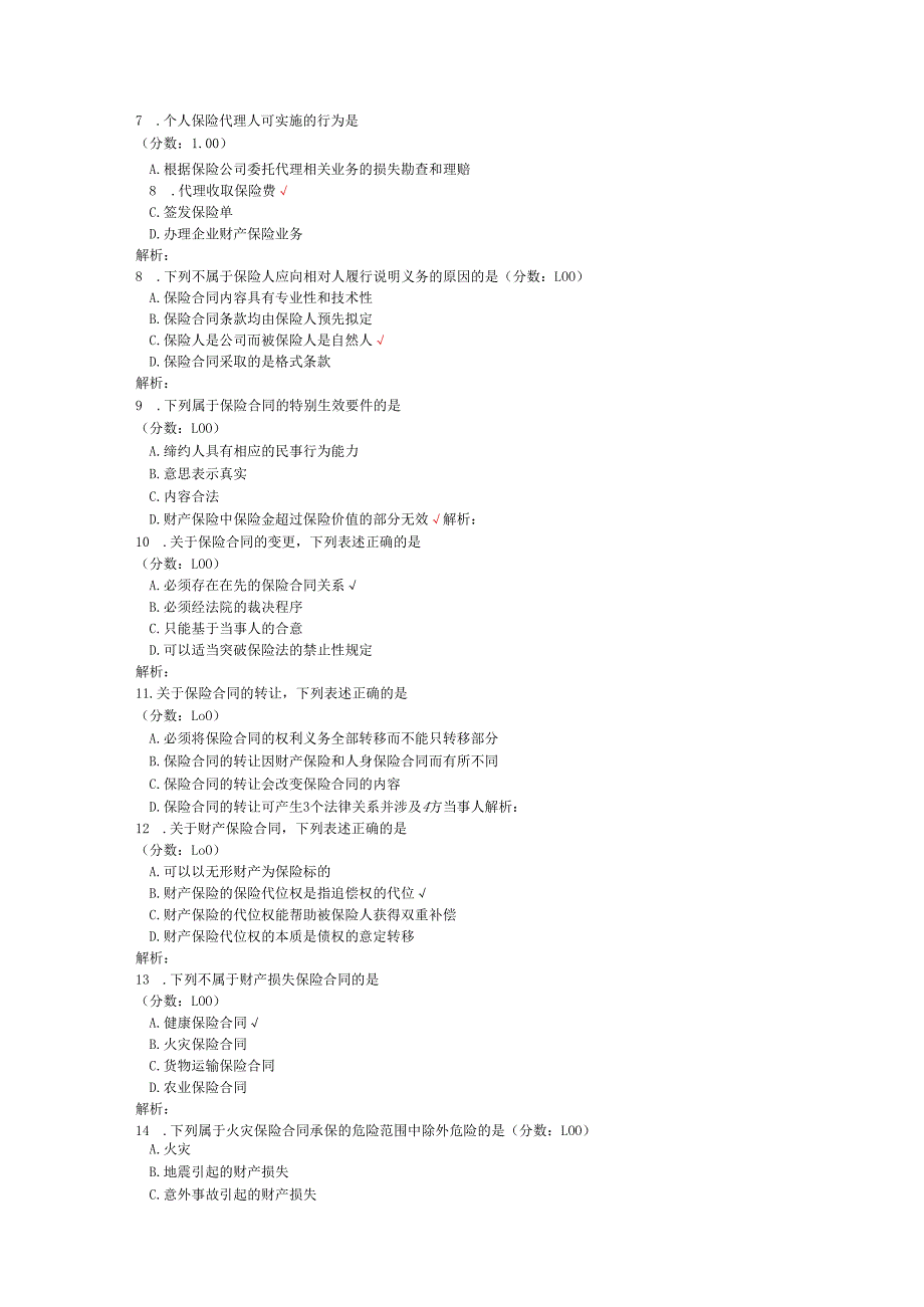 2020年10月高等教育自学考试保险法真题.docx_第2页