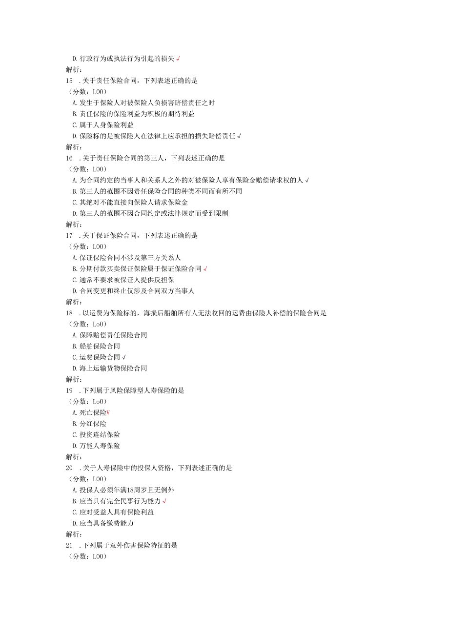 2020年10月高等教育自学考试保险法真题.docx_第3页