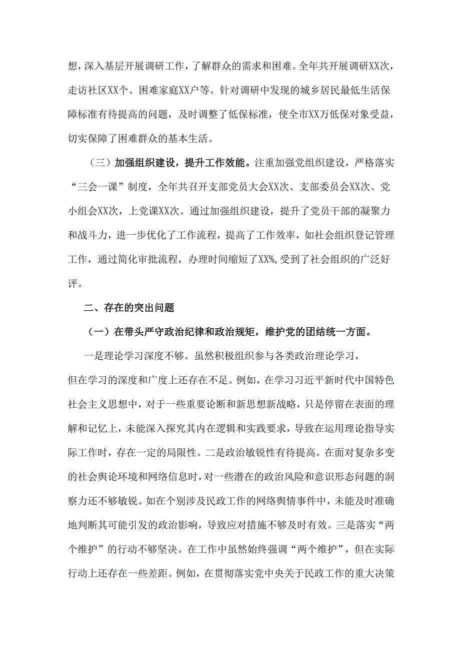 市民政局党组书记、局长2025年“四个带头”含违纪行为为典型案例个人对照检视发言材料【两篇文】.docx_第2页