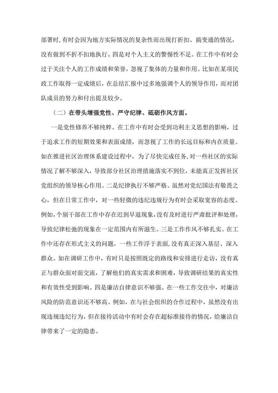 市民政局党组书记、局长2025年“四个带头”含违纪行为为典型案例个人对照检视发言材料【两篇文】.docx_第3页