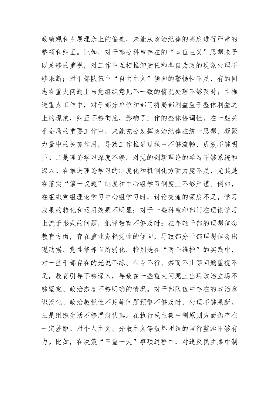 20242025民主生活个人检查发言（带头在遵规守纪、清正廉洁前提下勇于担责、敢于创新方面）四个带头八篇.docx_第2页
