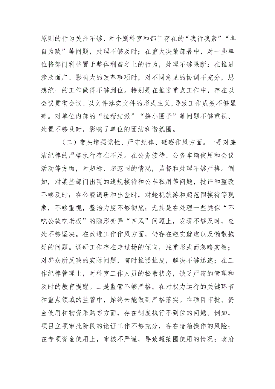 20242025民主生活个人检查发言（带头在遵规守纪、清正廉洁前提下勇于担责、敢于创新方面）四个带头八篇.docx_第3页