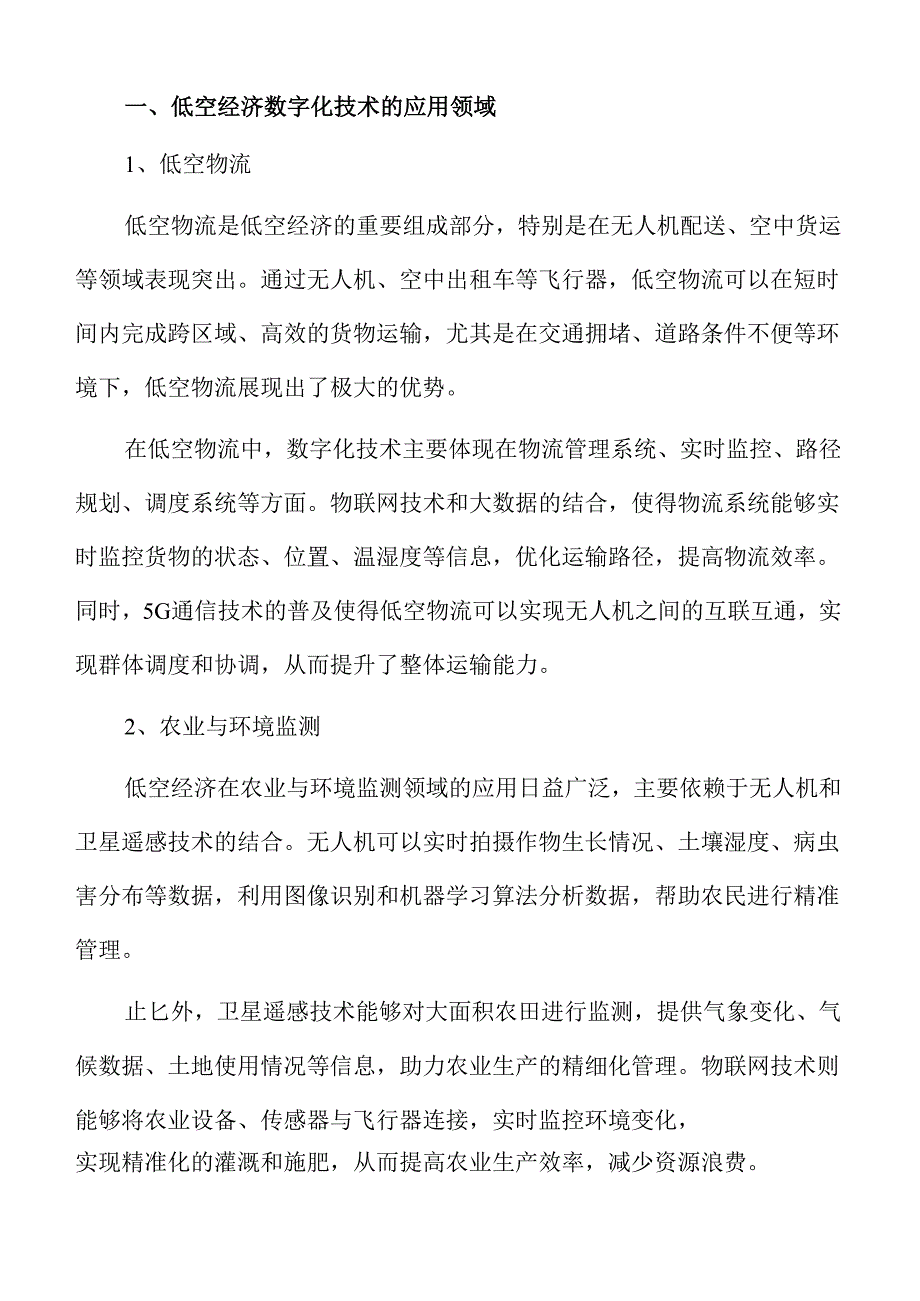 低空经济数字化前景与发展分析.docx_第3页