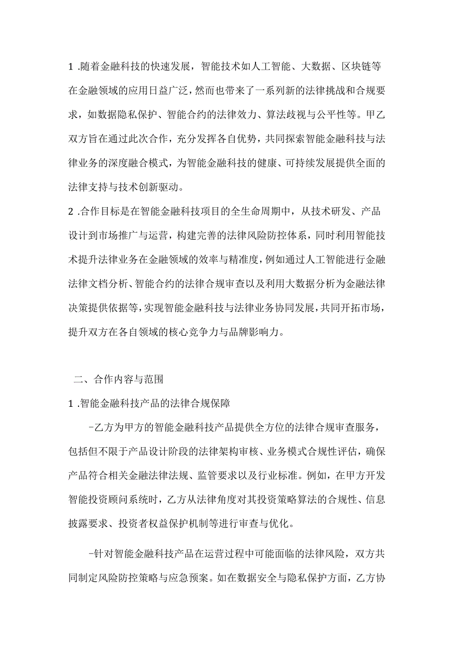 人工智能公司智能金融科技合作协议.docx_第2页