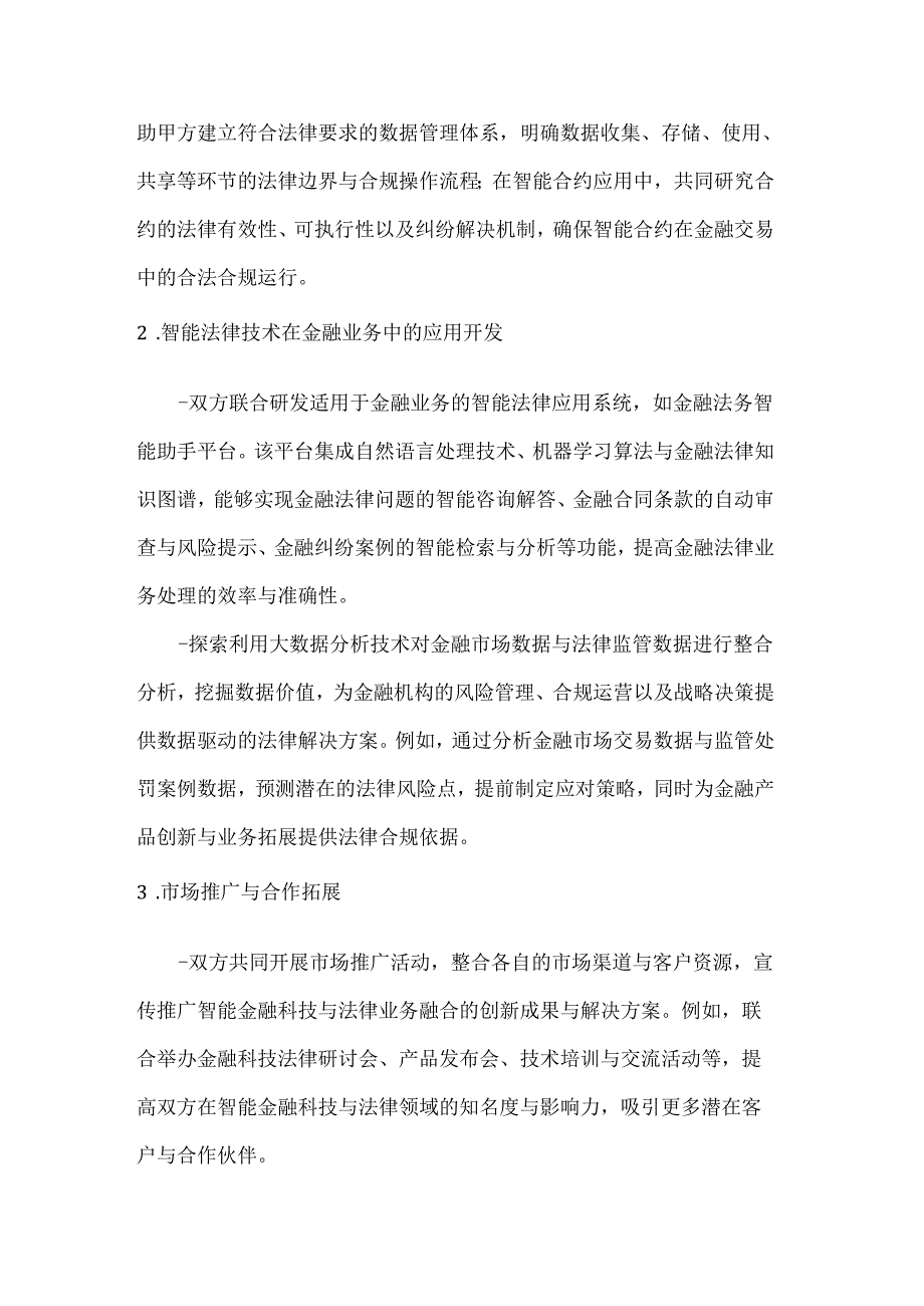人工智能公司智能金融科技合作协议.docx_第3页
