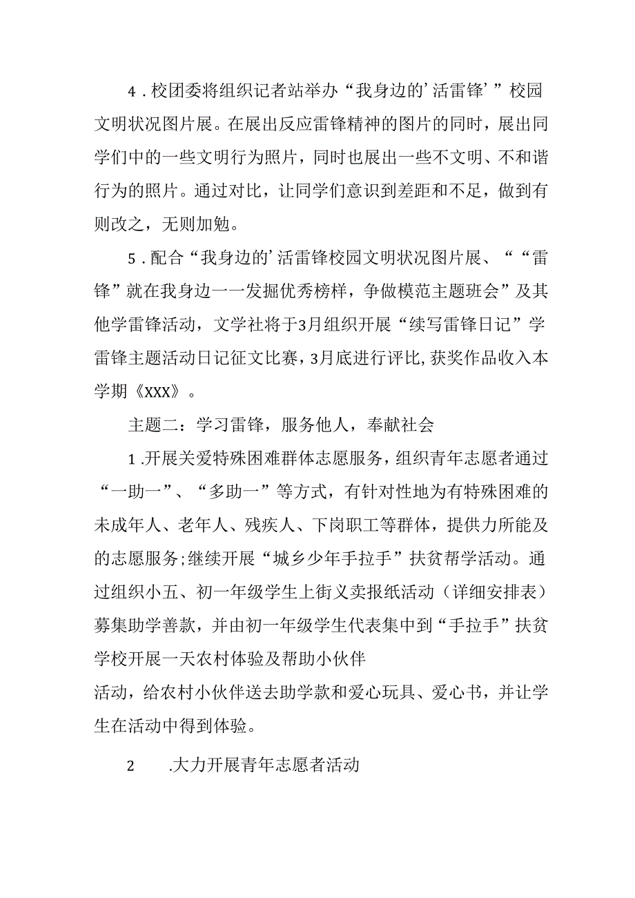 2025年学习雷锋精神62周年主题活动实施方案 （合计3份）.docx_第3页