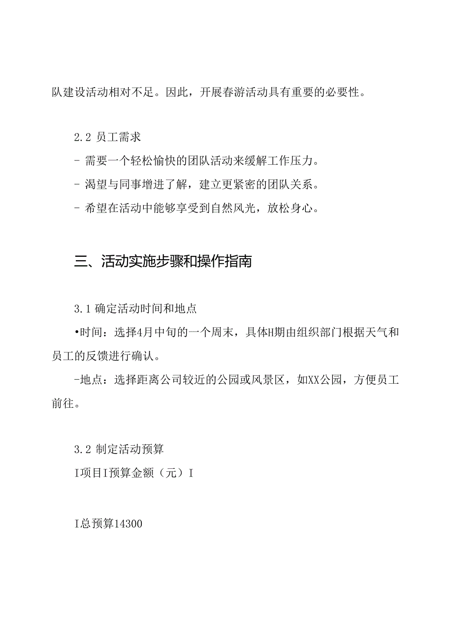 游活动策划方案.docx_第2页
