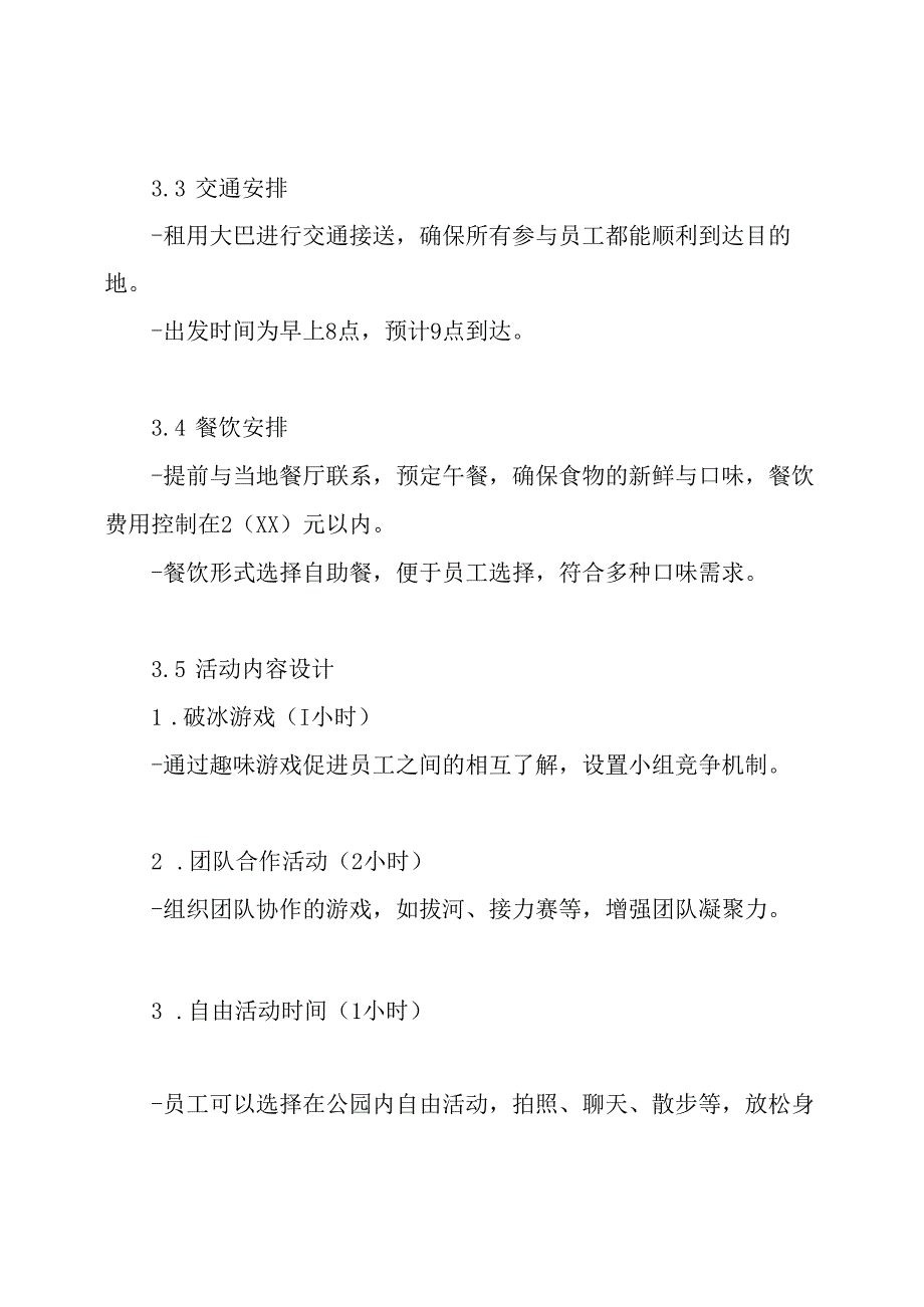 游活动策划方案.docx_第3页