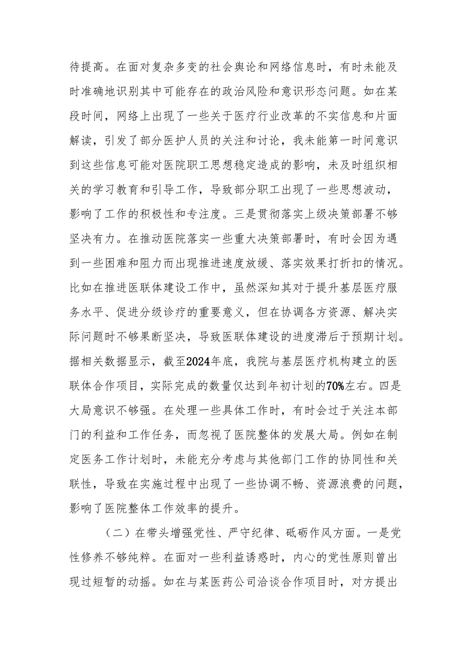 2025年医院副院长民主生活会个人对照检视发言材料(四个带头)(17篇).docx_第3页