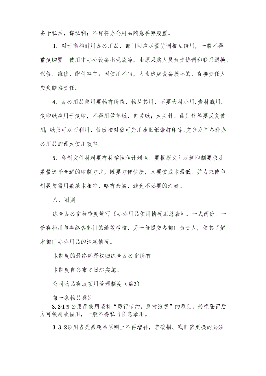 公司物品存放领用管理制度范文.docx_第2页