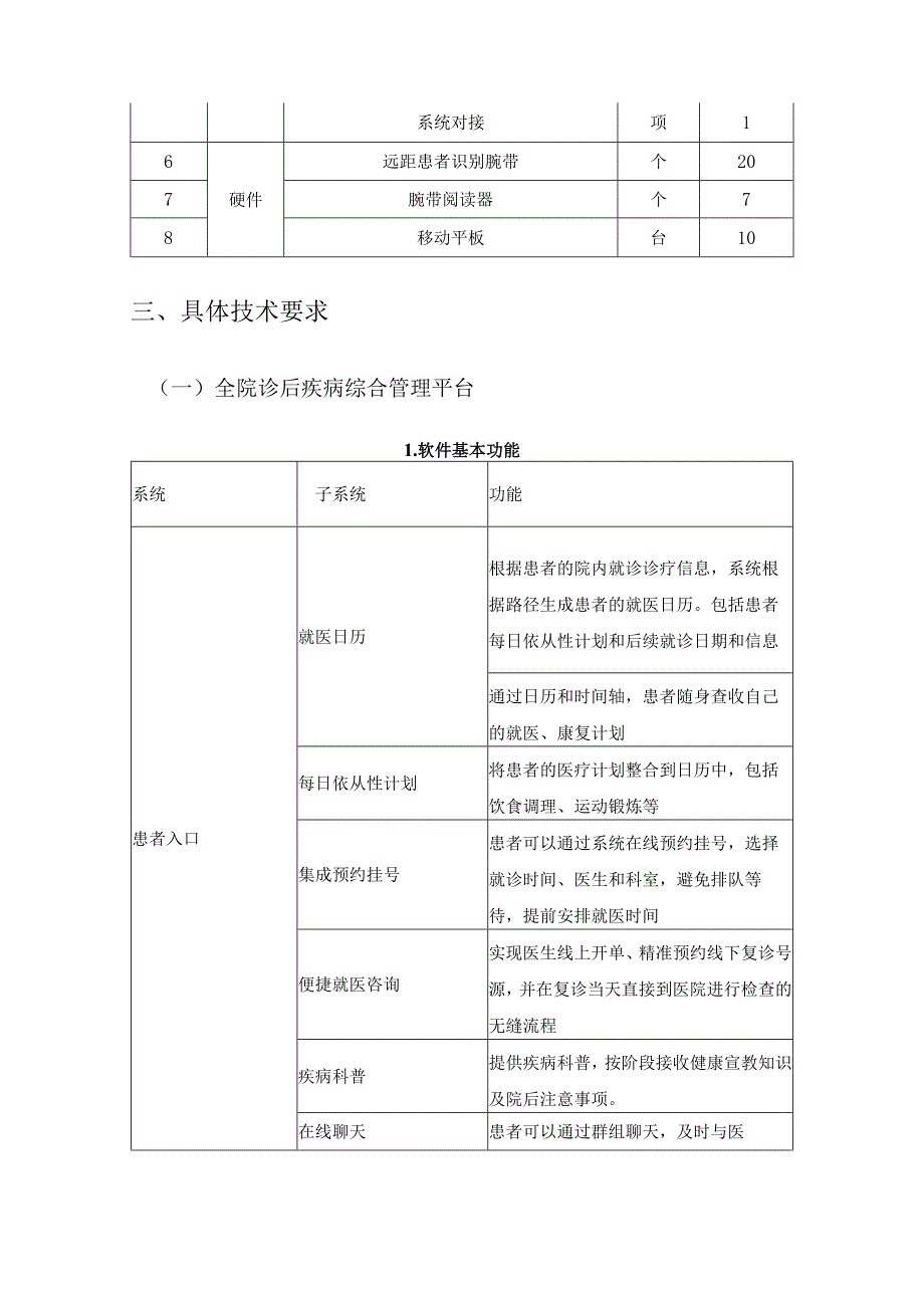 XX市XX医院医疗质量提升信息化建设项目需求说明.docx_第2页
