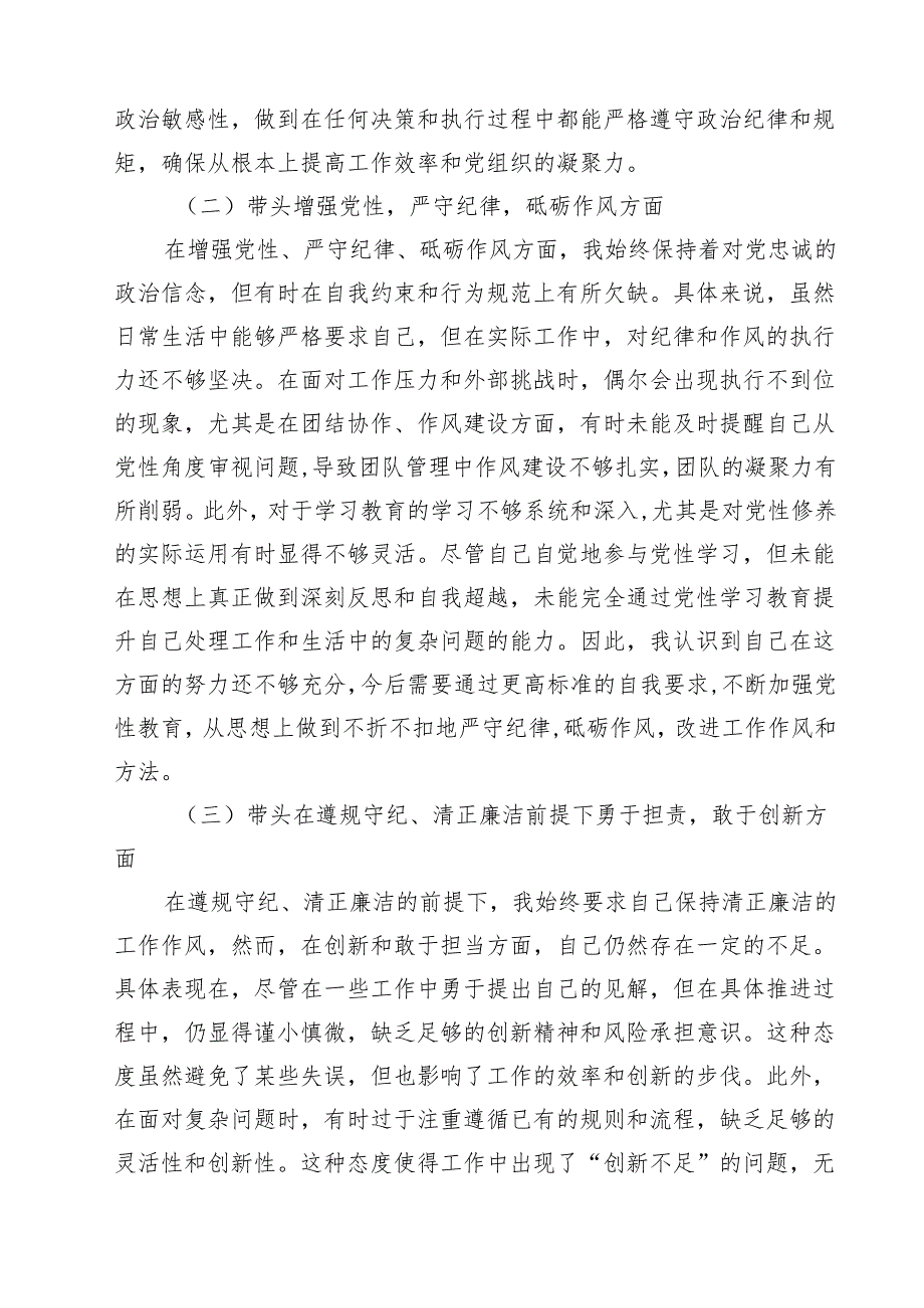 2025年专题民主生活会个人对照发言材料（四个带头）（共16篇）.docx_第3页