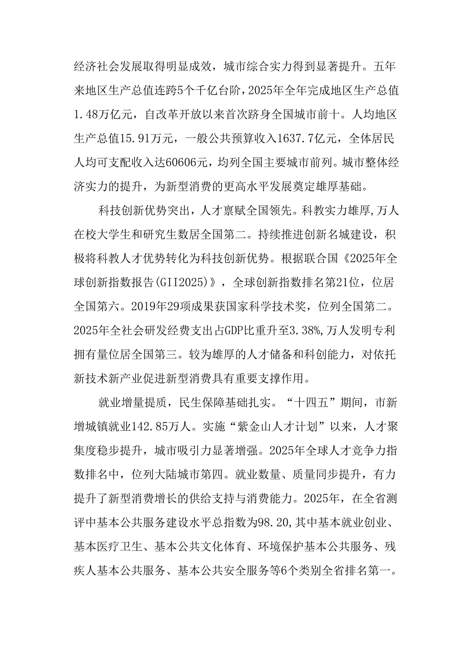 “十五五”新型消费促进规划.docx_第2页