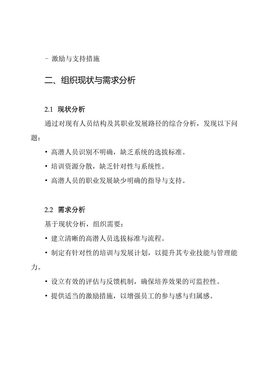 高潜人员培养方案.docx_第2页