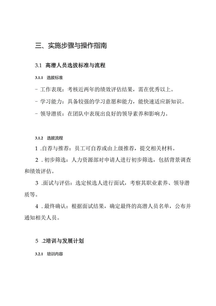 高潜人员培养方案.docx_第3页