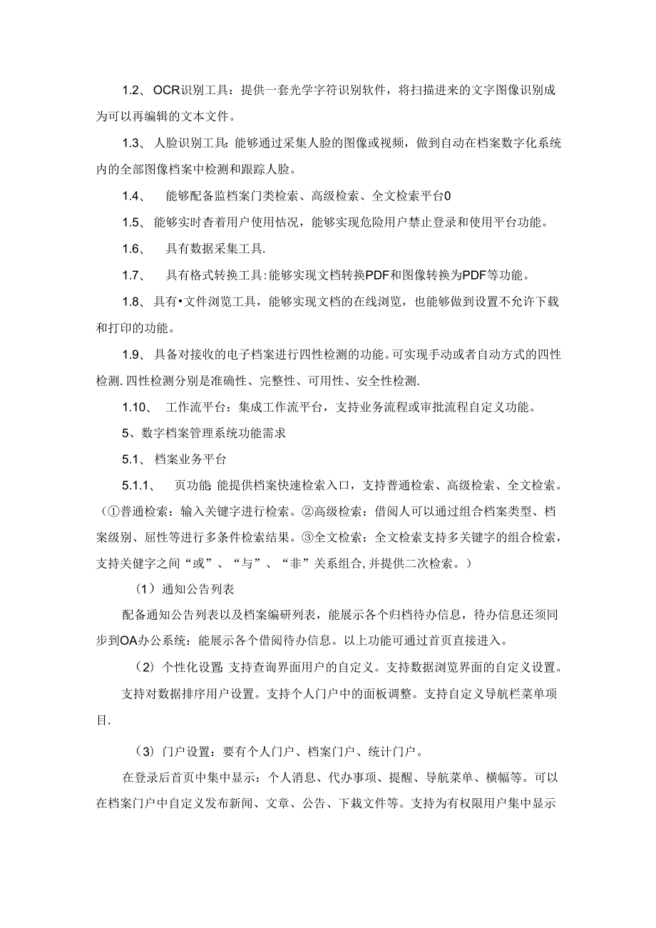 XX医院档案数字化管理系统项目需求说明.docx_第2页