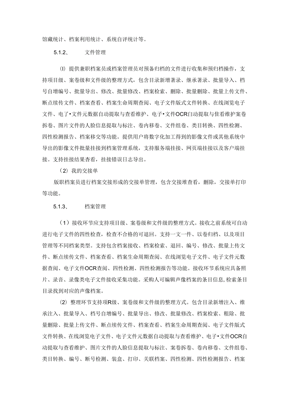 XX医院档案数字化管理系统项目需求说明.docx_第3页
