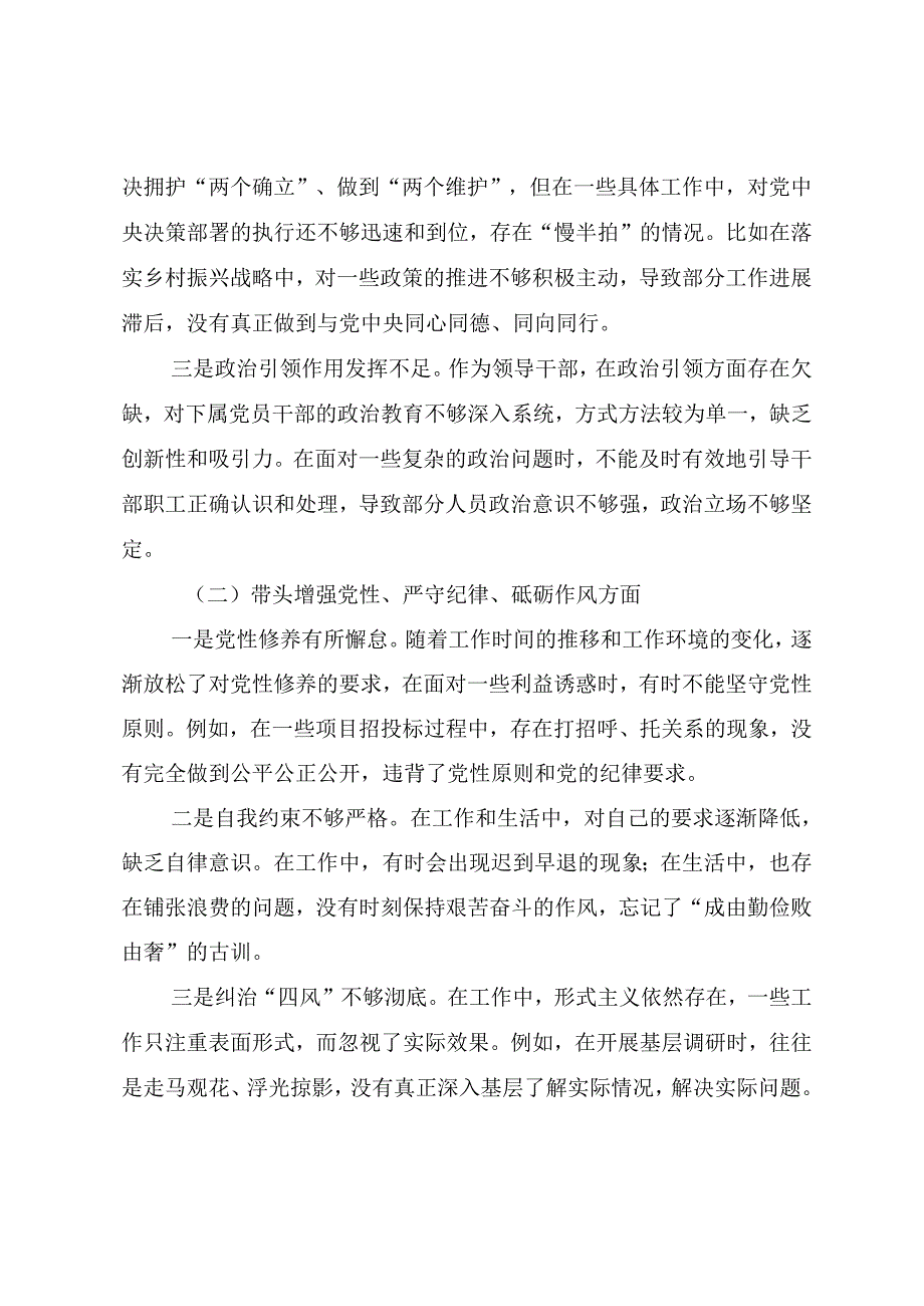 7篇民主生活会对照检查剖析发言材料围绕“在遵规守纪、清正廉洁前提下勇于担责、敢于创新方面”等“四个带头”检视问题.docx_第2页