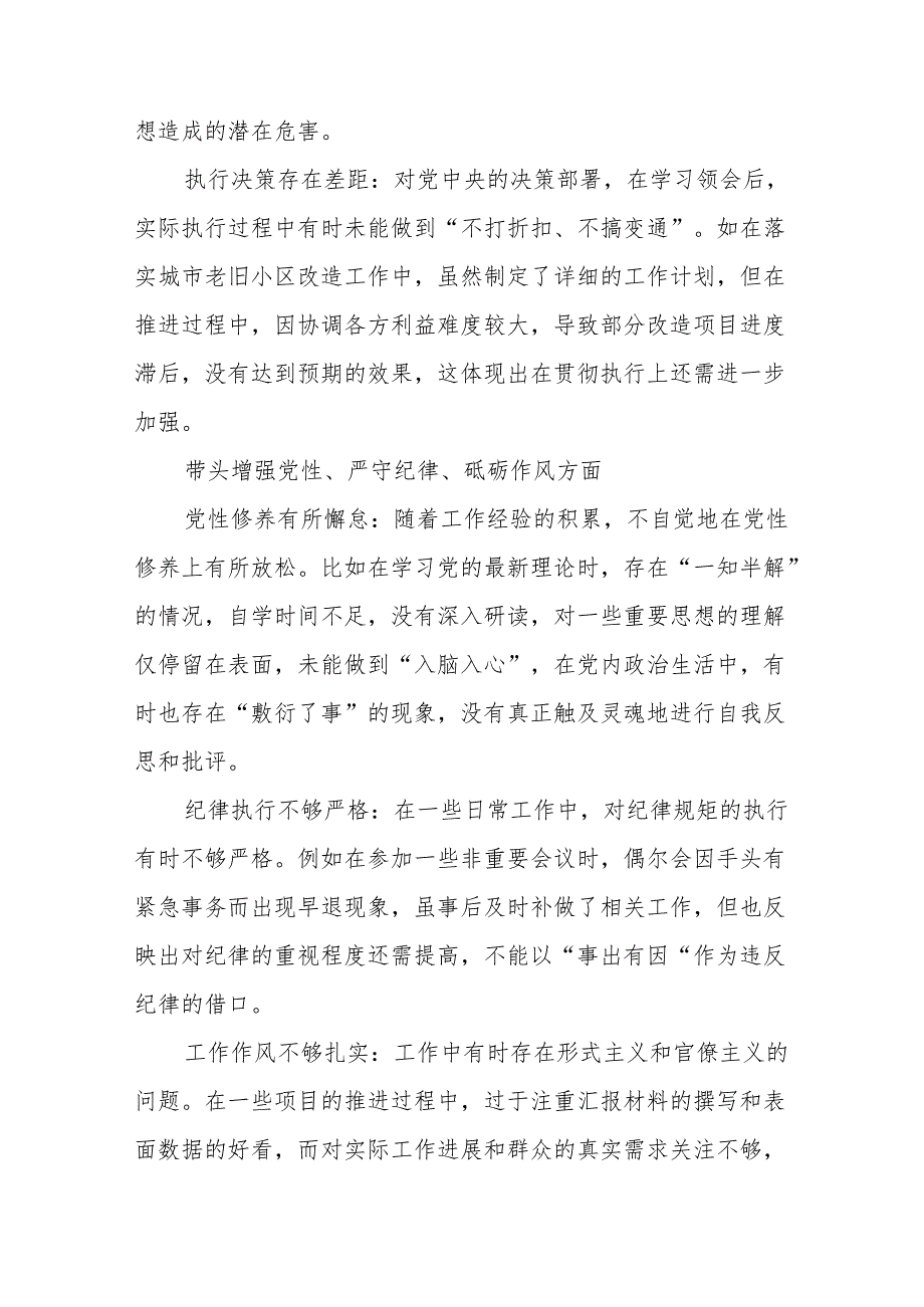 2024有关民主生活会对照“带头在遵规守纪、清正廉洁前提下勇于担责、敢于创新方面”等四个带头问题查摆自我剖析对照检查材料10篇汇编.docx_第2页