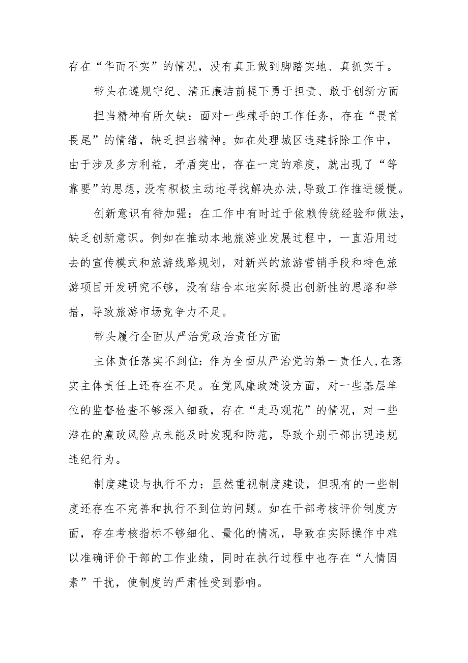 2024有关民主生活会对照“带头在遵规守纪、清正廉洁前提下勇于担责、敢于创新方面”等四个带头问题查摆自我剖析对照检查材料10篇汇编.docx_第3页