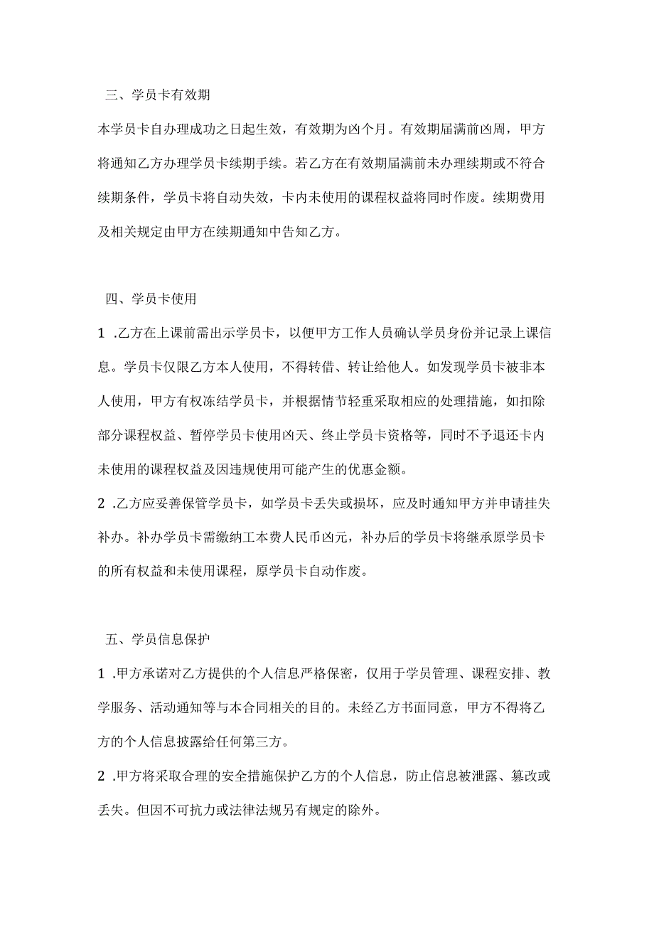 休闲娱乐公司舞蹈工作室学员卡合同.docx_第3页