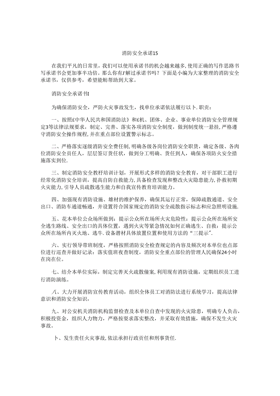 消防安全承诺书 (2).docx_第1页