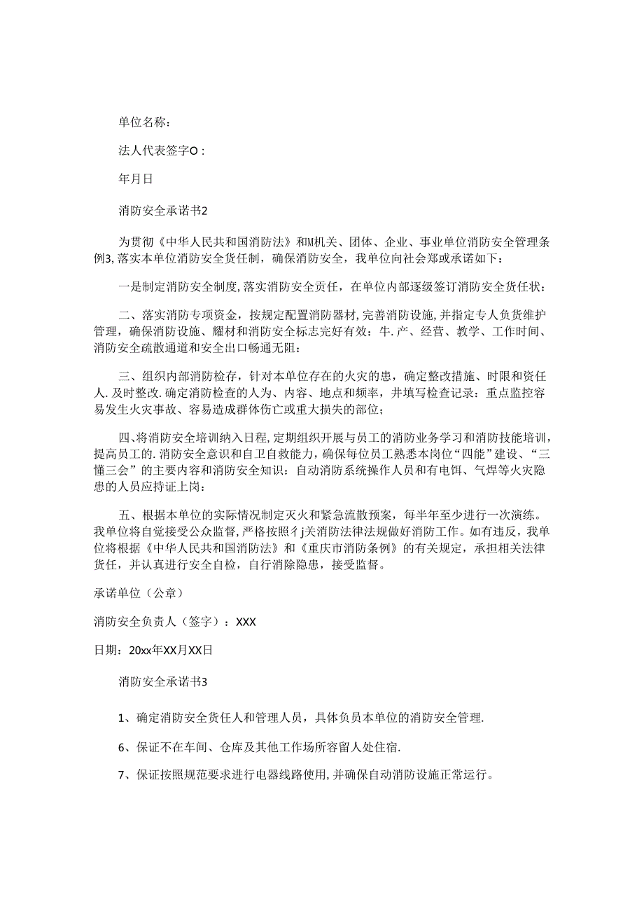 消防安全承诺书 (2).docx_第2页