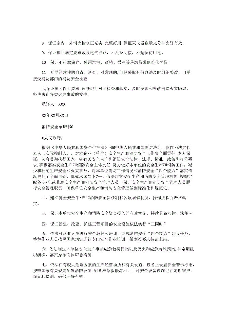 消防安全承诺书 (2).docx_第3页