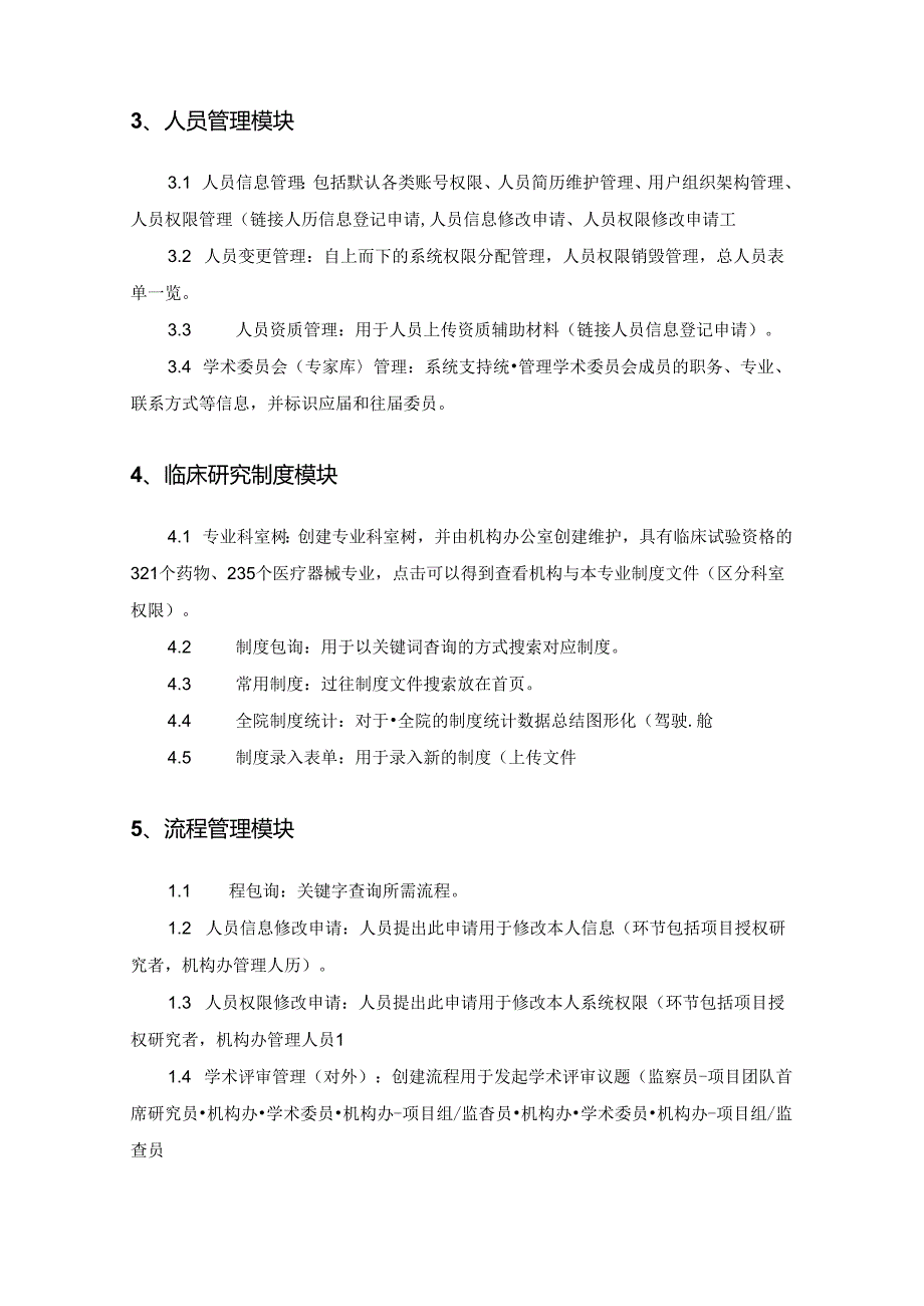临床研究信息管理系统建设要求.docx_第2页