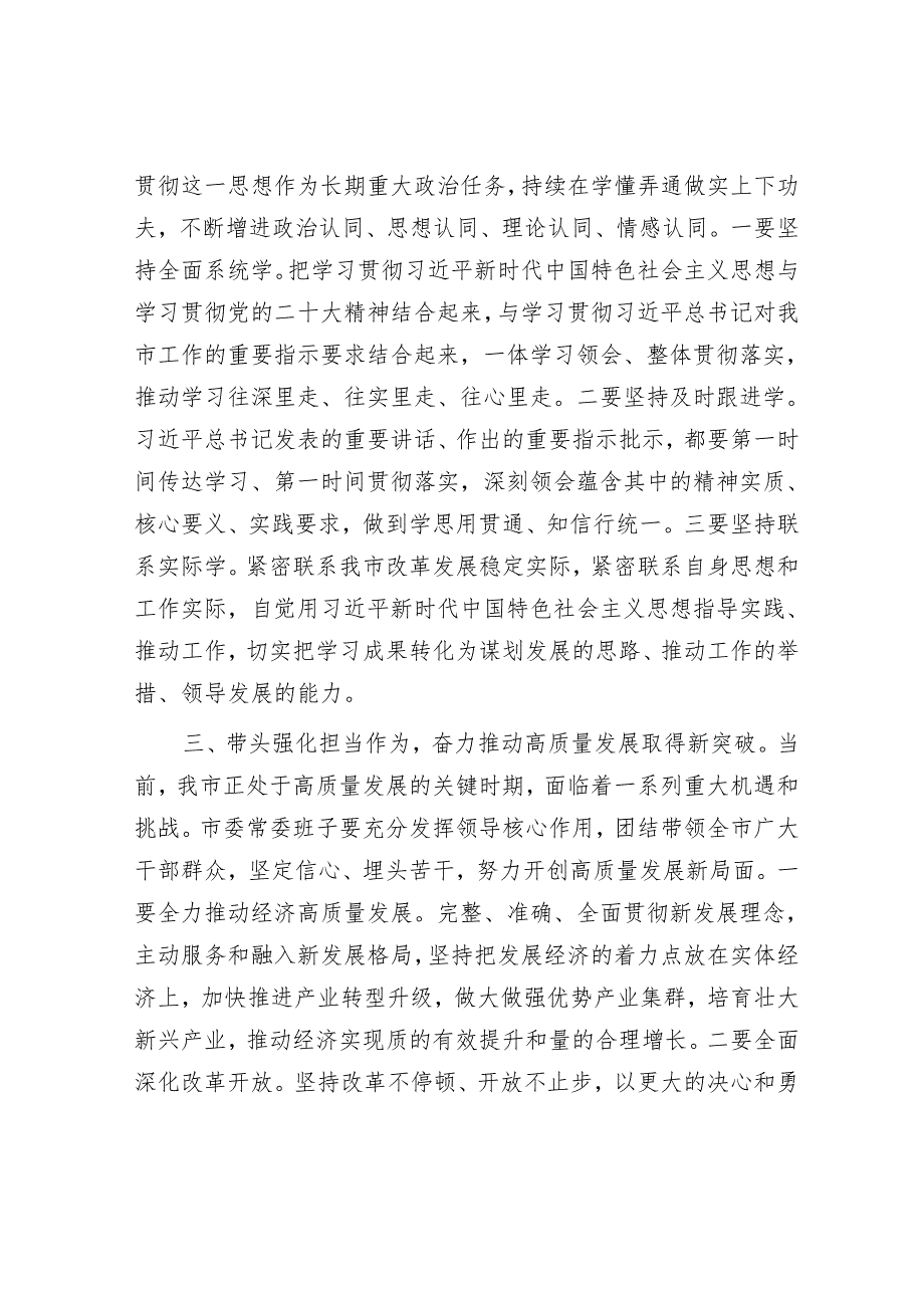 2025民主生活会对照检查材料精选两篇合辑（市委+部门）.docx_第3页