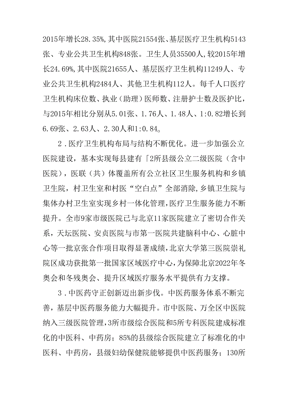 “十五五”区域卫生规划(2).docx_第2页