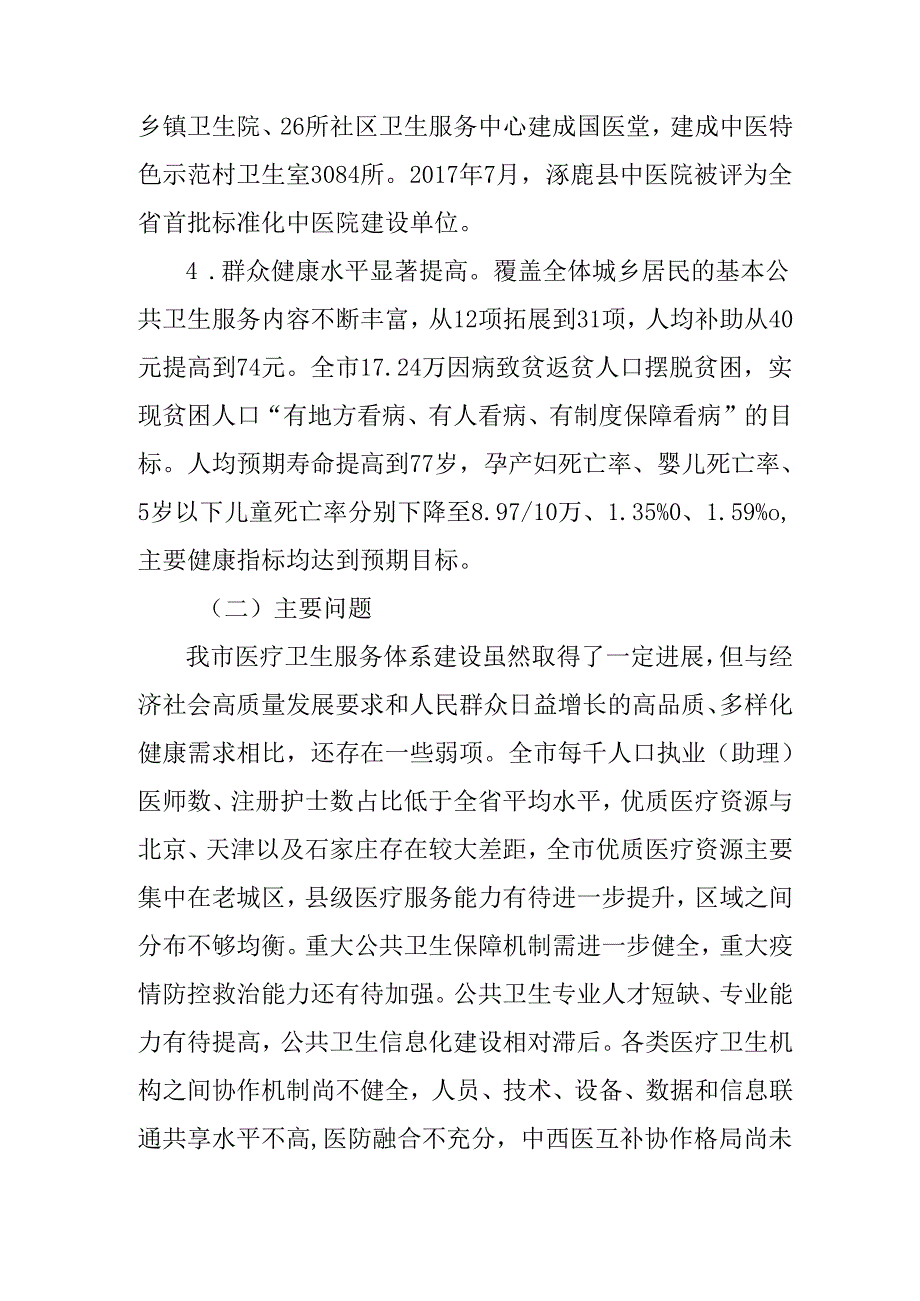 “十五五”区域卫生规划(2).docx_第3页