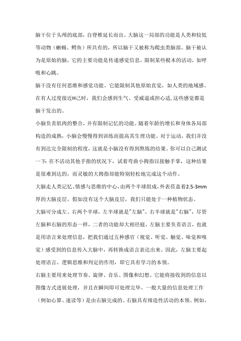 思维导图训练从认识大脑潜力开始.docx_第2页