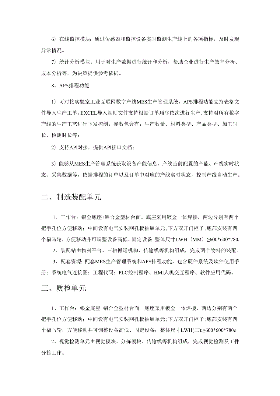 XX大学企业决策模拟之智慧营运管理决策平台需求说明.docx_第2页