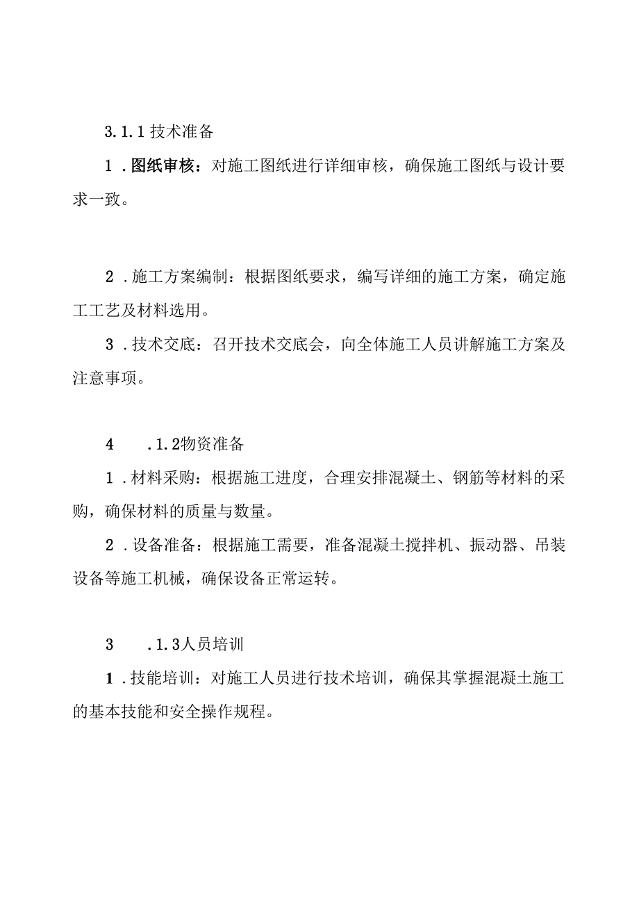 地下综合管廊建设现浇钢筋混凝土结构工程施工技术方案.docx_第3页