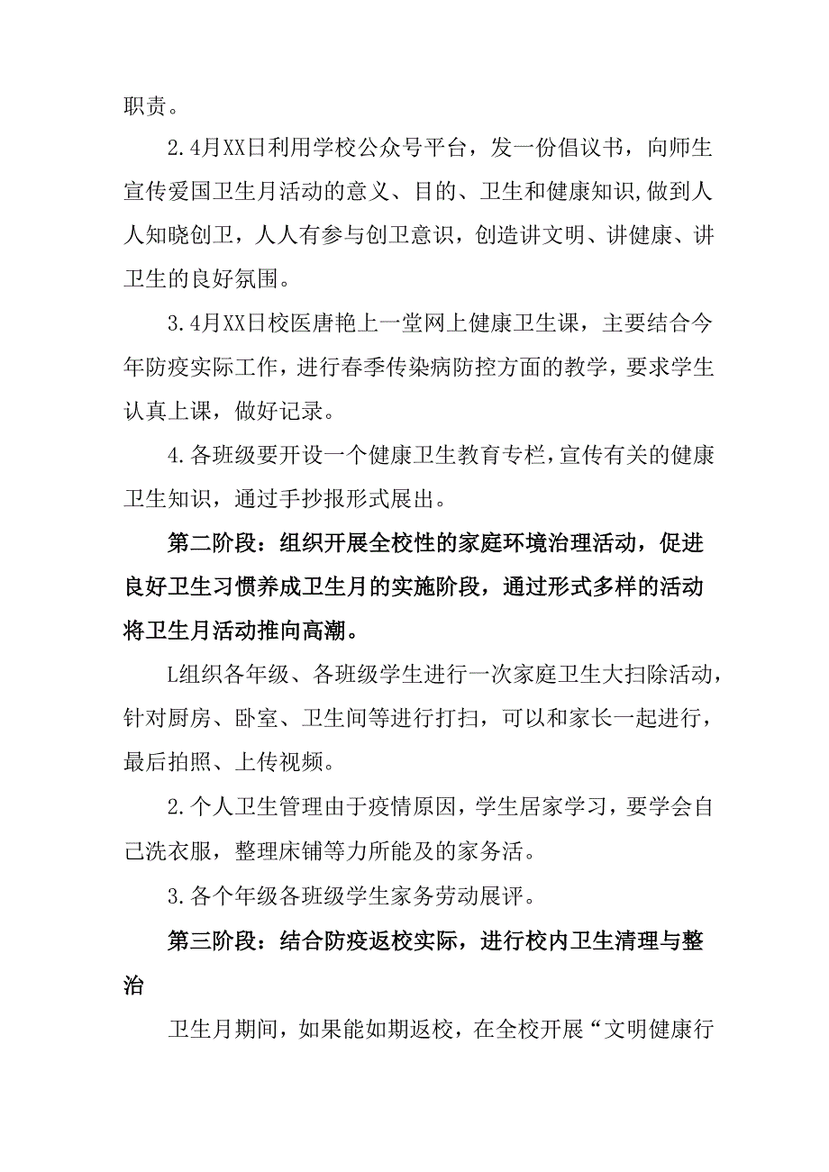 2025年开展全国第37个爱国卫生月活动工作方案 合计6份.docx_第2页