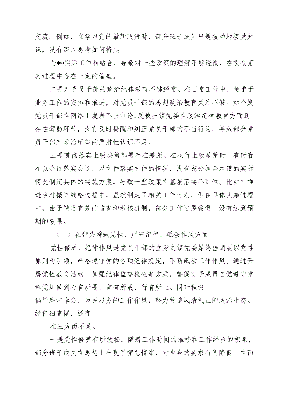 （18篇）2025年民主生活会领导班子“四个带头”对照检查存在问题原因及努力方向和改进措施范文.docx_第3页